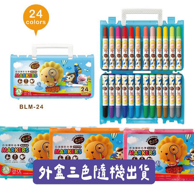 安全無毒兒童彩色筆 24色, 1個, 【奶油獅24色彩色筆】隨機送可愛貼1張
