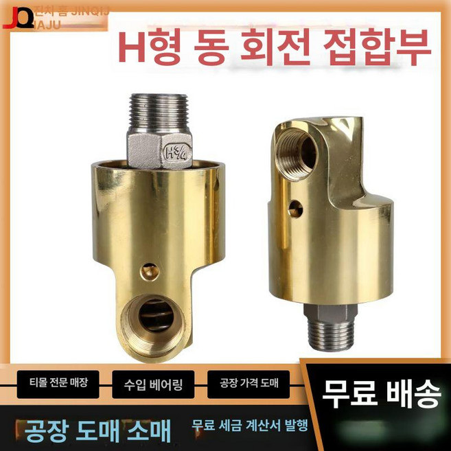 로타리조인트 파이프 스텐 360도 스테인리스, 1개