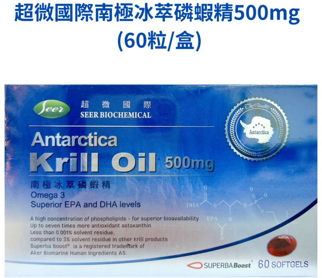 藥師優選 遠離三高 日常保養 實體藥局 超微國際南極冰萃磷蝦精500mg (60粒/盒), 1個