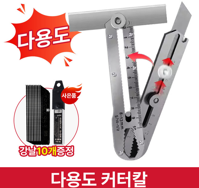 다기능 올스틸 커터칼 13in1+ 리필 칼날 10개 공업용 전문가용 스테인레스 나이프 미술 도구 커터 병따개 눈금자 톱니 일체형, 은색, 1개