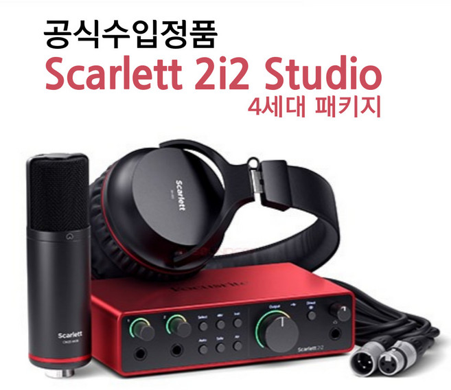 [도노뮤직] Scarlett 스칼렛 2i2 스튜디오 4세대 루프백 오토게인 홈레코딩 패키지 마이크+오인페+헤드폰