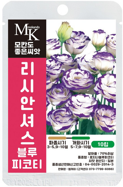 리시안셔스 추천 TOP10 — 모칸도 좋은씨앗 리시안셔스 씨앗 블루 피코티 10립 꽃