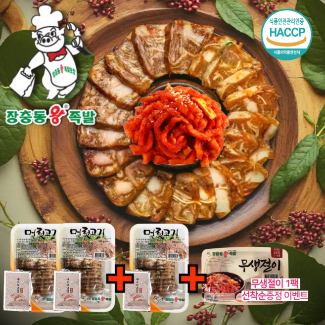 장충동 왕족발 국내산 돼지머리 편육 머릿고기 (소스포함), 1개, 250g