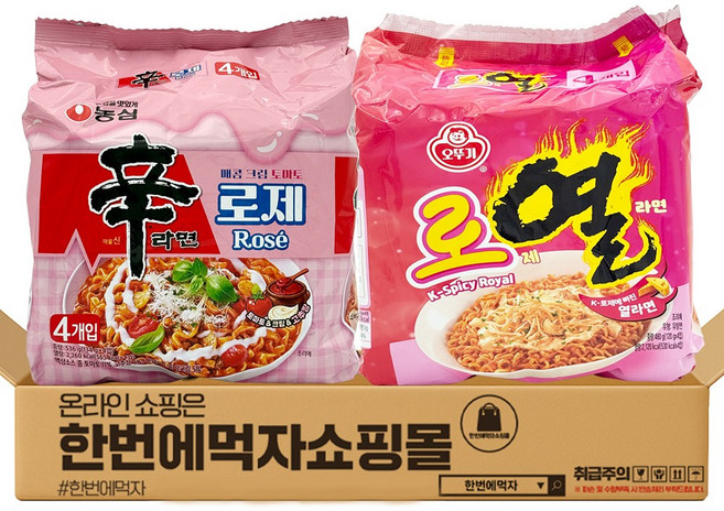 [한번에먹자] 로제 봉지라면 혼합세트 / 신라면 로제 + 로제열라면, 2팩