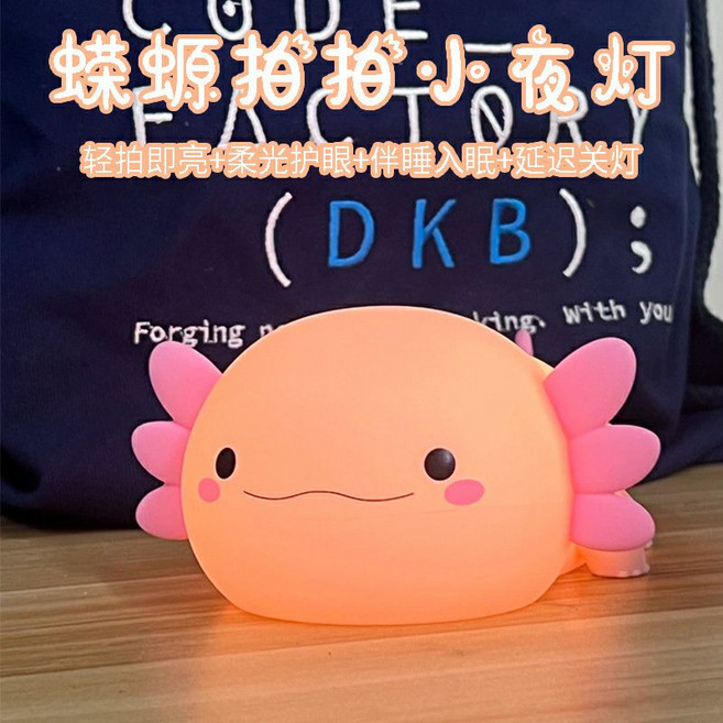 六角蠑螈拍拍小夜燈 矽膠造型燈, 1個, 硅膠材質【六角恐龍蠑螈】拍拍燈【普通款】無功能+不能調節+無燈光