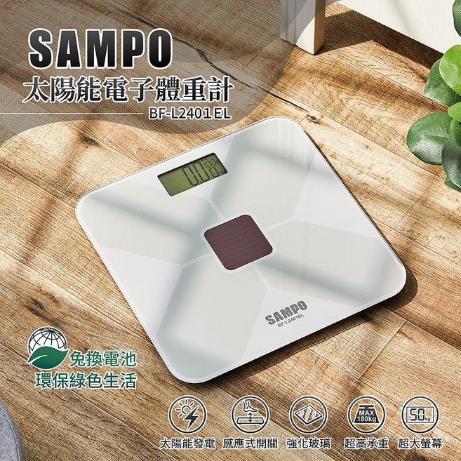 SAMPO 聲寶 太陽能體重計, 白色, 1個, BF-L2401EL