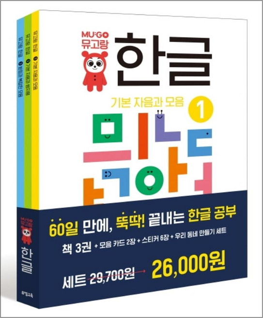 뮤고랑 한글 1-3권 세트 (전3권), 뮤엠교육