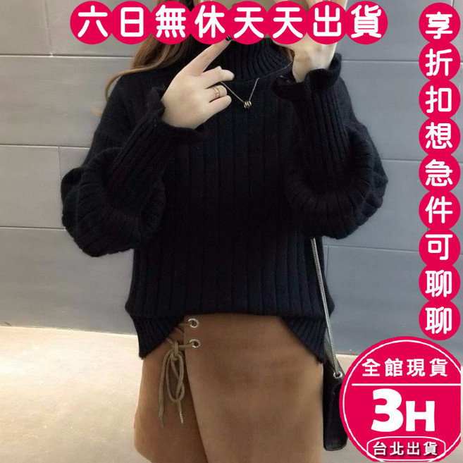 梨卡 燈籠袖木耳邊高領針織毛衣 坑條澎袖長袖上衣