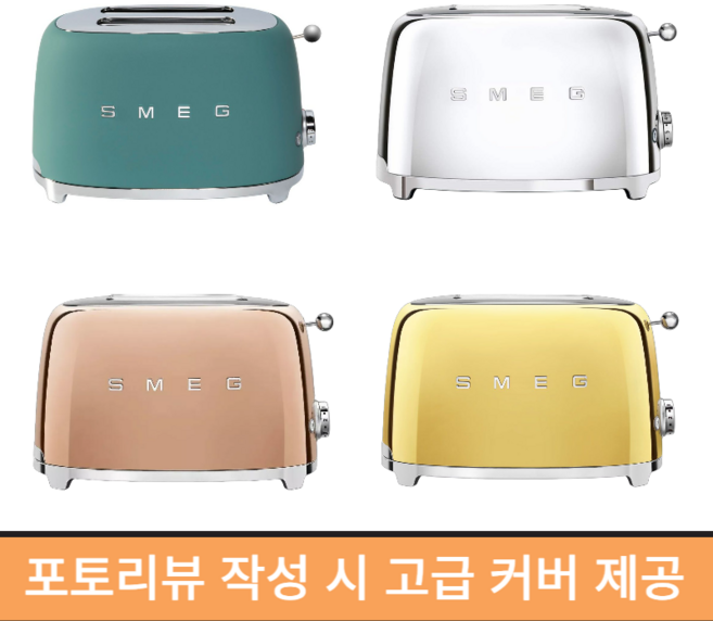 스메그 smeg 토스트기 샌드위치 메이커 로즈골드 그린 크롬 골드 유럽 홀더 TSF01, 홀더추가없음