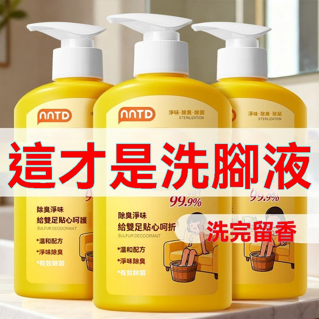 OOTD 硫磺除臭洗腳液 99.9% 有效除菌, 3件, 320ml, 3入