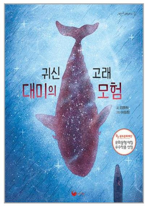 책고래 귀신고래 대미의 모험 (마스크제공)