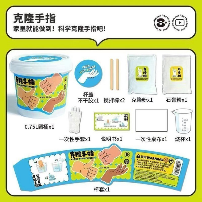 克隆手指粉 石膏玩具 兒童DIY克隆手指 親子手指模型立體玩具, 1個, 克隆手指【做一只手套装】