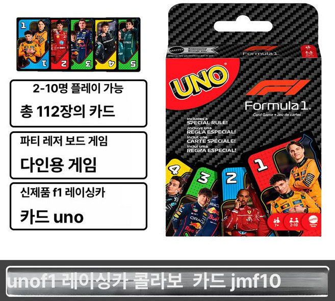 클래식 테이블 게임 카드 다인용 휴식용 데스크탑, 1개, UNO-F1 레이싱 JMF10
