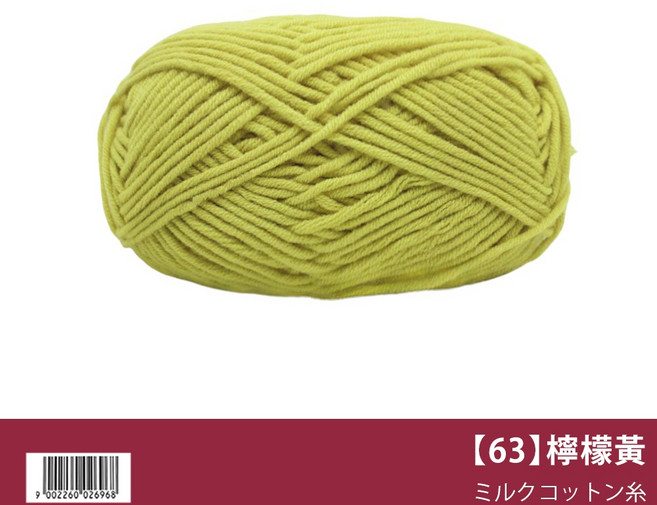 盛唐紡織 牛奶棉線 鉤針毛線 5股線, 【63】檸檬黃, 1個