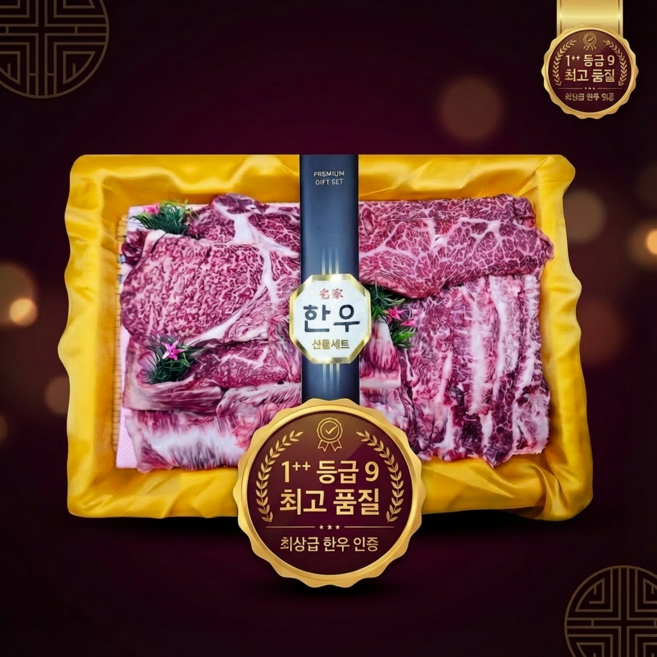 [명절 부모님 선물] [마장동 직송] 1++ 한우 프리미엄 선물세트 1kg(꽃등심 갈비살 살치살), 1개