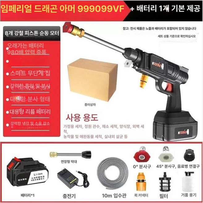 무선 분사기 살포기 고출력 압축 살수기 온리픽, 30 호스+종이 초강력+1 전기+10M, 1개