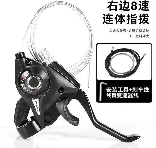 超值 山地自行車7速8速變速21速24速連體指撥變速器鋁合金剎車手柄通用 副廠商品, 右8指撥 帶變速線 +送剎車線管, 1個