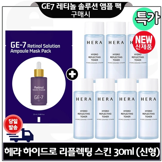 지이세븐) 레티놀 솔루션 (앰플) 마스크 팩 구매시 샘플 하이드로 리플렉팅 토너 30ml * 7개 (총 210ml) _최신형 6세대 특가., 1 - 쿠팡