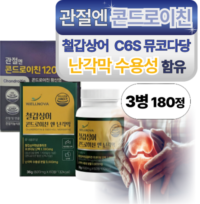 (선택) 지성 관절엔 콘드로이친 1200 / 웰노바 철갑상어 C6S형 육형 콘도라이친, 3개, 36g