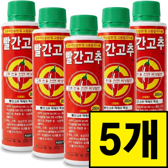 유일 빨간고추 [장갑 스푼 증정] 선명한 색상발현 착색 색깔약 끝물까지 다수확 고추영양제, 5개, 200ml