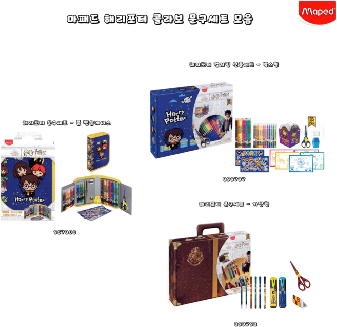 마패드 해리포터 콜라보 세트 모음 4 - 문구코너, 선물세트 - 박스형, 899797