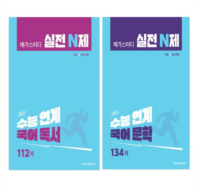 메가스터디 N제 문학 203제 독서 217제 메가스터디 실전 N제 국어 문학 134제 독서 112제 (2024 (2025 수능 대비) 상품선택, 메가스터디 N제 국어영역 독서 217제, 고등학생