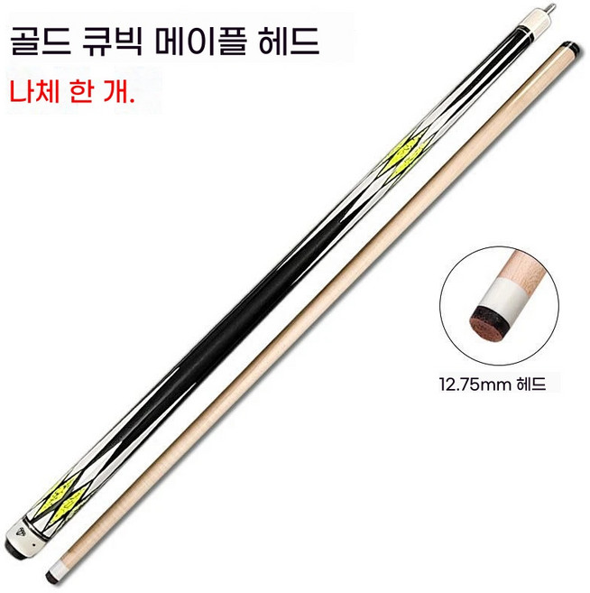 다이아몬드큐 당구 큣대 13mm 큐대 단풍나무 개인큐, 1개, 옐로우 다이아몬드 노봉 1개 포함 각인