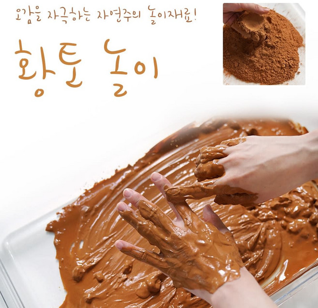 차이의 놀이 오감놀이용 황토 가루 500g /자연놀이 재료 동글동글 황토볼, 1. 황토가루 500g 1봉 (황토볼없음 미포함)
