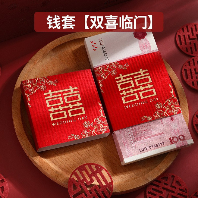 練功鈔 訂婚錢 擺件 結婚彩禮 喜錢 仿真道具鈔票 紅包錢套, 單金-雙喜臨門【1萬元+喜套1個】,一捆一萬元, 1個