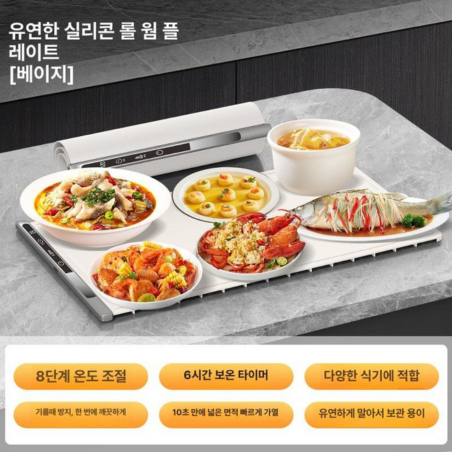 누마 무선푸드워머 음식 홈파티 다이닝 포근한 조절, 1개, 1x1x1mm, 업그레이드 베이지