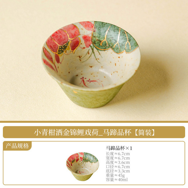 小青柑錦鯉戲荷茶杯, 1個, 小青柑灑金錦鯉戲荷 馬蹄品杯簡裝