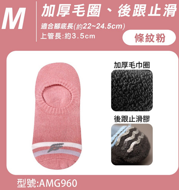 【FAV】加厚短襪【1雙】型號:AMG960 台灣製/隱形襪/止滑襪/加大襪/男女襪