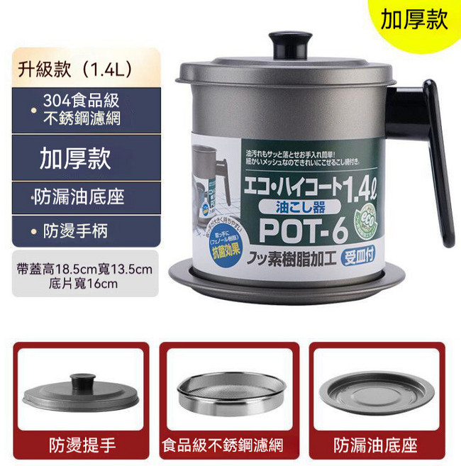 貝貝 日式濾油壺 不鏽鋼 1.4L 帶蓋 過濾油渣 儲油罐, 1個