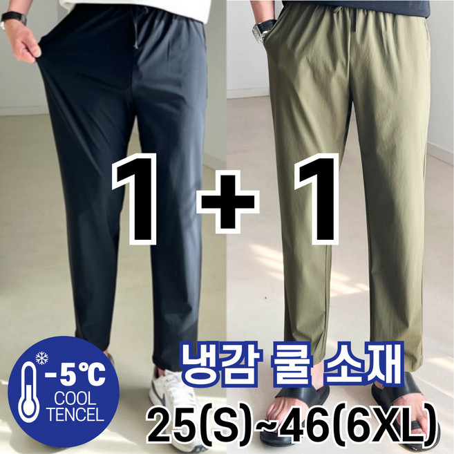 놈시크 1+1 남자 냉감 바지 링클프리 시원한 여름 쿨 밴딩 스판 빅사이즈 아이스 슬랙스