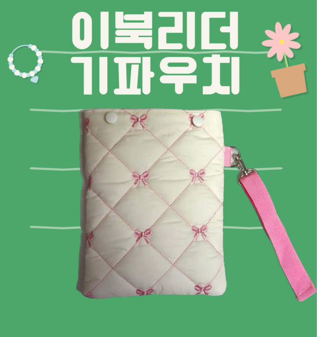 더드림 이북리더기파우치 오닉스팔마 모안미니파워 모안잉크팜플러스 소사이즈