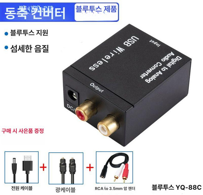 디지털-아날로그 오디오 변환기 광섬유 RCA 신호, 블랙[블루투스] 패키지 4, 기본 색상