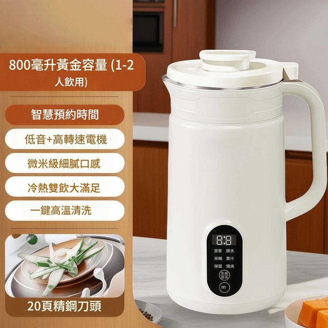 YZ 全自動豆漿機 800ml 冷熱雙飲 智慧預約, 象牙白800ml