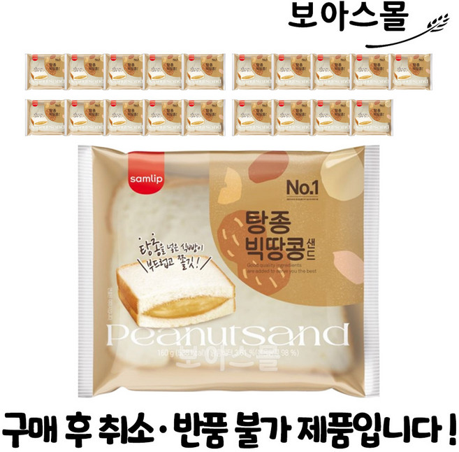 삼립 탕종빅땅콩샌드, 160g, 20개