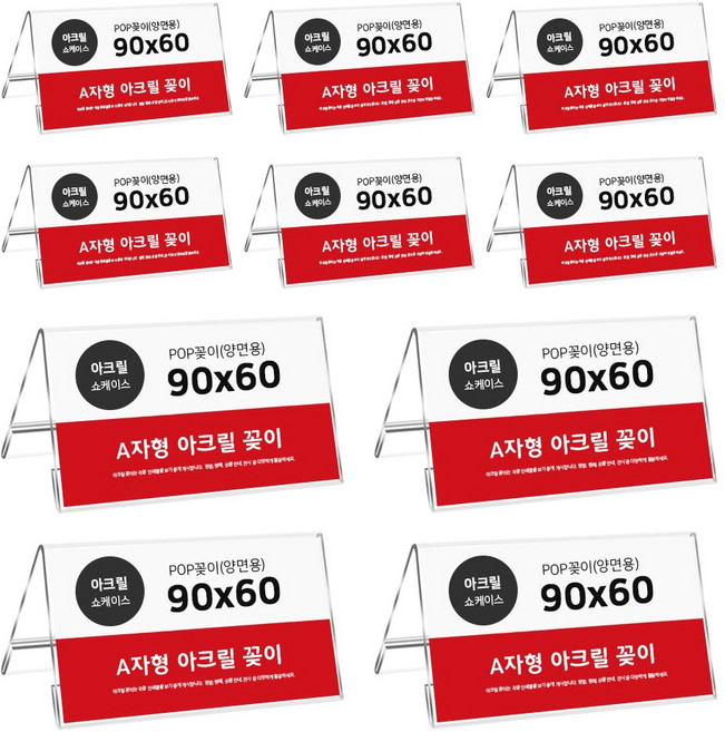 드림팩토리 아크릴꽂이 A자형 10개 묶음