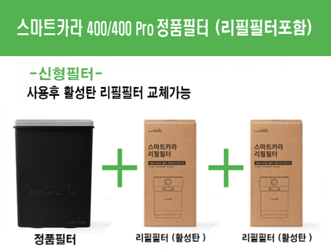 스마트카라 pcs-400 정품필터+리필필터(활성탄) 2개 포함