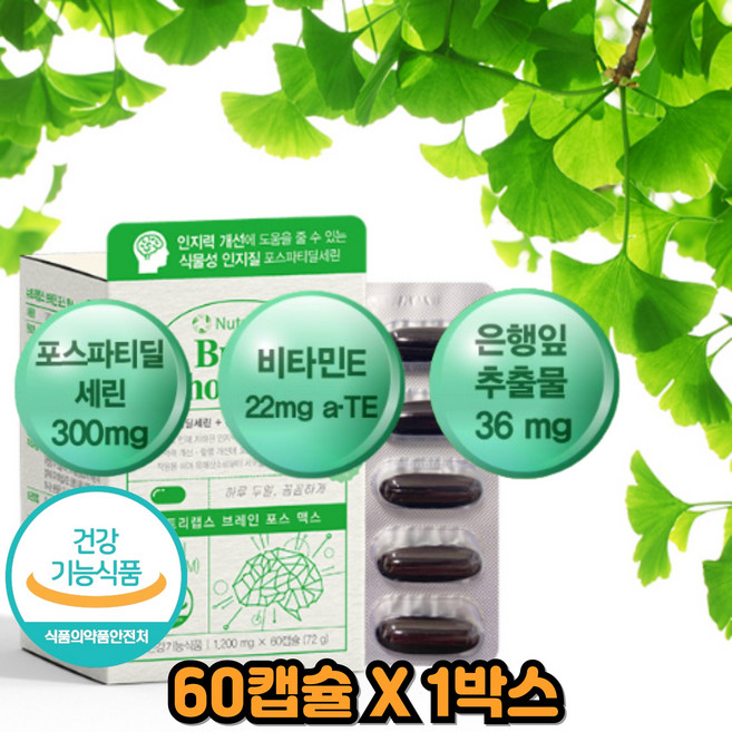포스타딜세린 포스파티세린 민쓰마마 두뇌 은행잎추출물 수험생 수능 청소년 영양제, 1박스, 60정