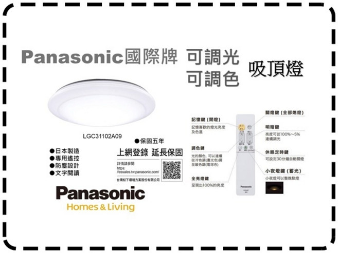 Panasonic 國際牌 LED 吸頂燈 調光調色遙控 LGC31102A09 臥室 客廳 餐廳 寢室 書房
