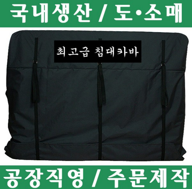 파파앤몰 국산 침대카바(방수) 포장이사 원룸이사 용달이사 1톤이사 매트리스포장 파손방지 기스방지 운반카바, 대(킹)