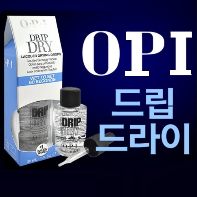 OPI드립드라이 퀵드라이, 1개, 1ml