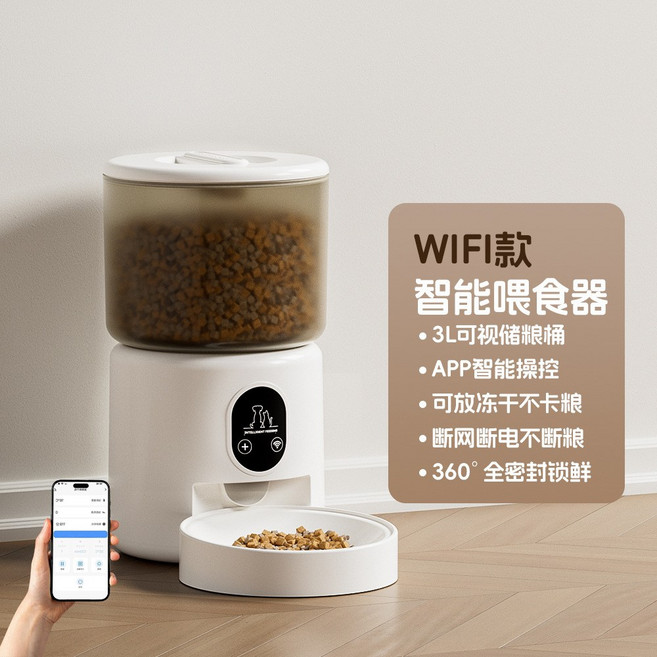 手機WiFi定時控制出糧智能餵食器貓狗自動餵食器貓咪寵物用品, 1個, HT08智能WiFi款3L大容量透白色:如圖所示248, 1L