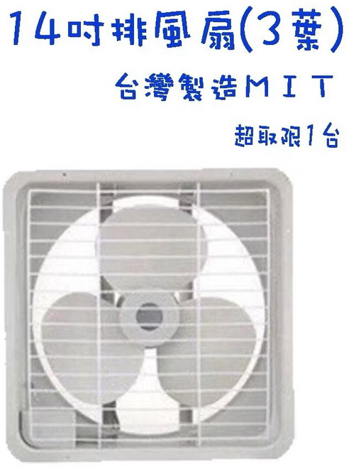 生活小鋪 雙燕牌 排風扇 14吋 吸排兩用 台灣製造, 14吋(超取1台)