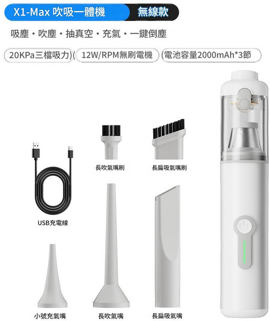 X6-Max 無線車載吸塵器 小型行動式 20KPa三檔吸力 吸塵・吹塵・充氣, 白色 無刷20000Pa三檔 X1Max雙塑殼吹吸一體機, 如圖