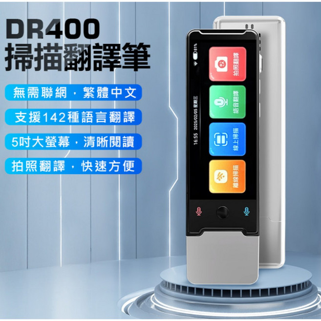 全新 出國 DR400掃描翻譯筆 詞典筆 多國語言 真人發音 無需聯網 繁體中文翻譯 即掃即翻 離線翻譯