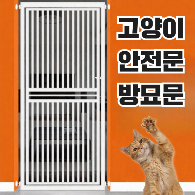 [월루미] 고양이 안전문 강아지 울타리 방묘문 2m 펜스 반려동물 칸막이 베란다 칸막이, 1개, 흰색