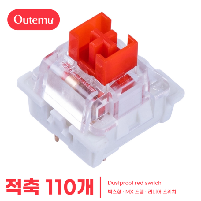 [OUTEMU] 기계식 키보드 3핀 박스형축 / Cherry MX 십자 RGB 투광 스위치 청축 갈축 적축 흑축, 박스형 적축, 110개